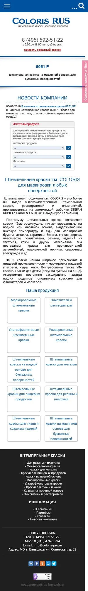 Скриншот сайта — телефон
