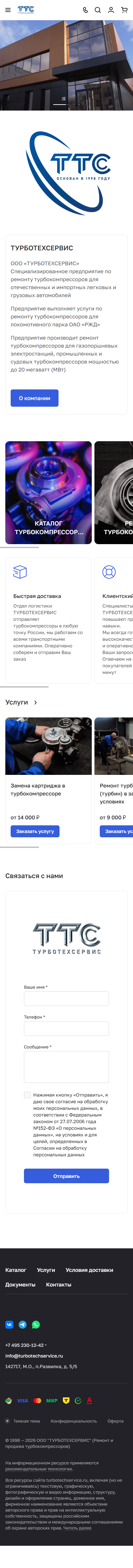 Скриншот сайта — телефон