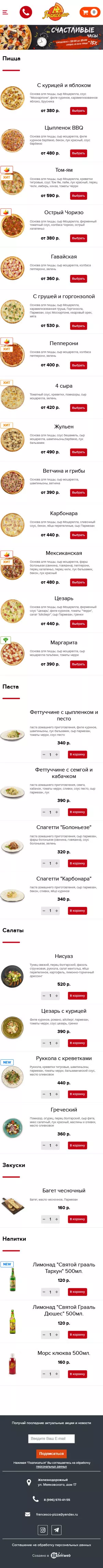 Скриншот сайта — телефон