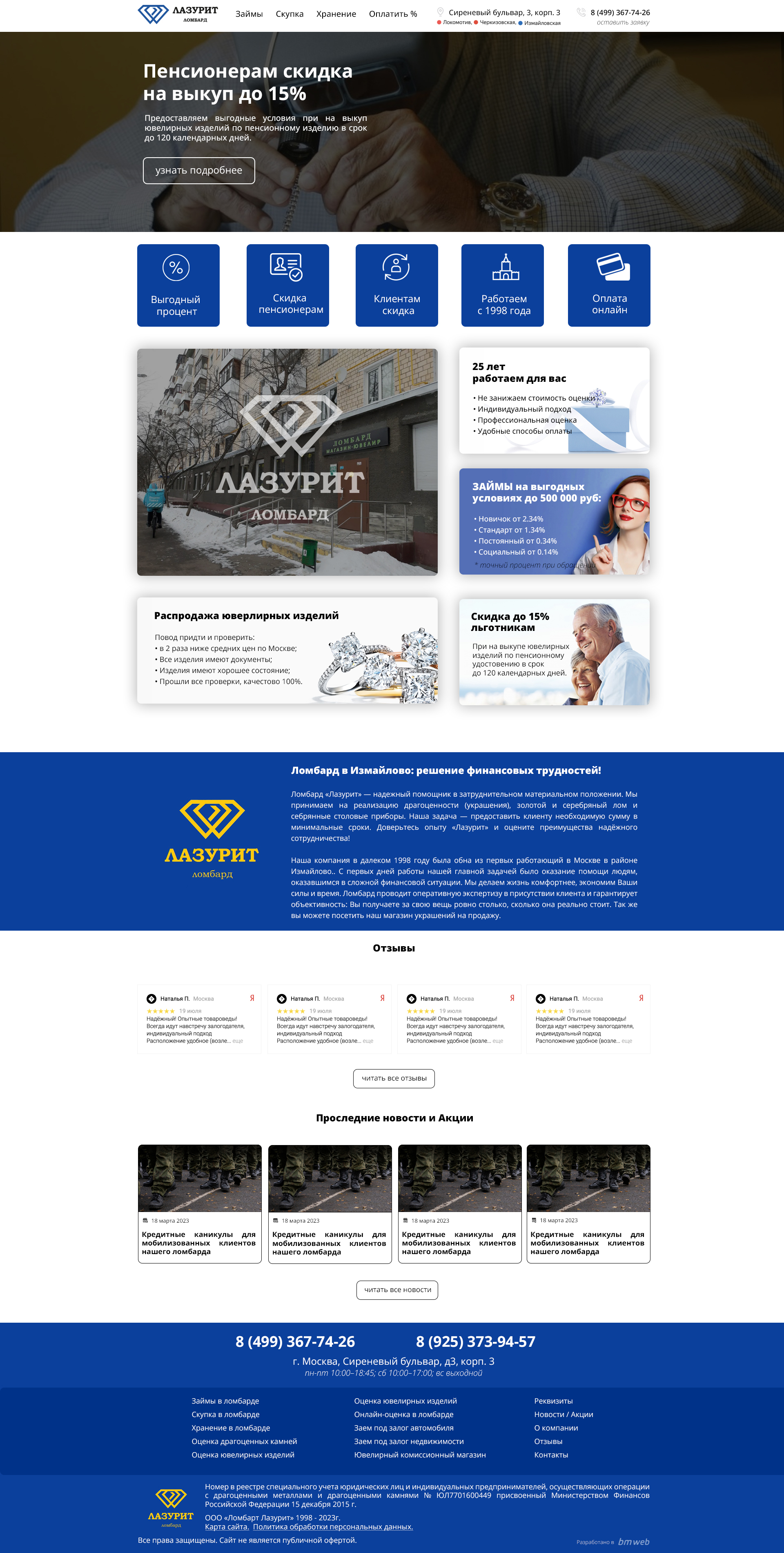 Скриншот сайта