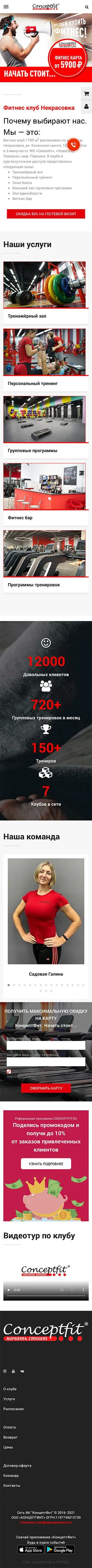 Скриншот сайта — телефон