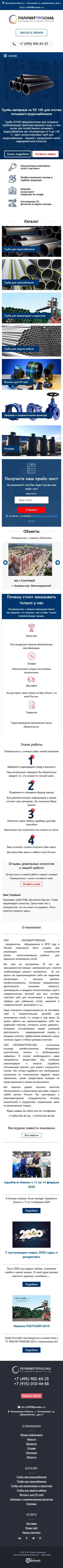 Скриншот сайта — телефон