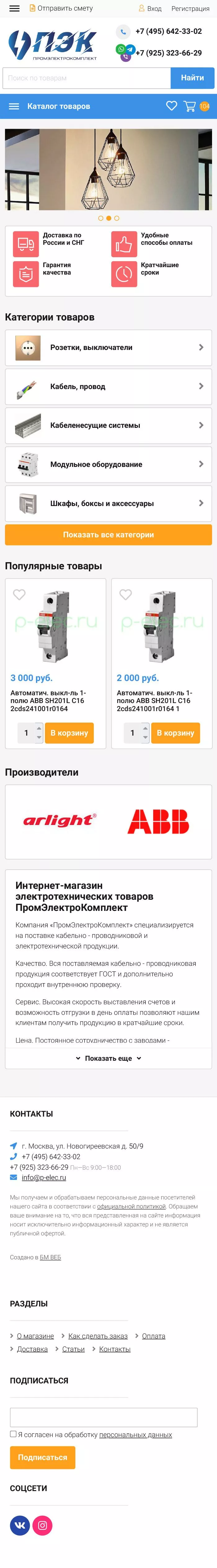Скриншот сайта — телефон
