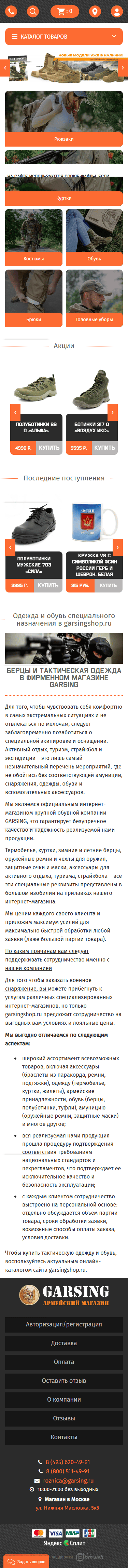 Скриншот сайта — телефон