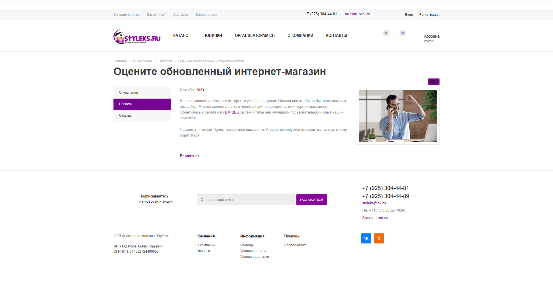 Скриншот сайта
