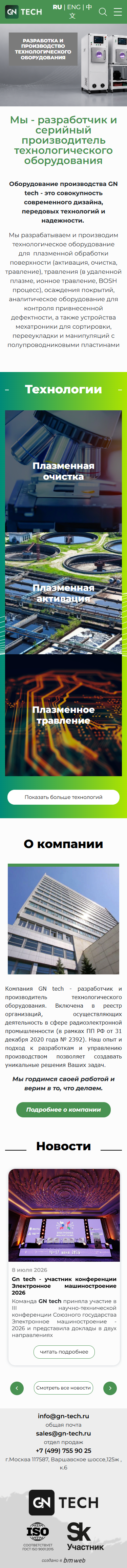 Скриншот сайта — телефон