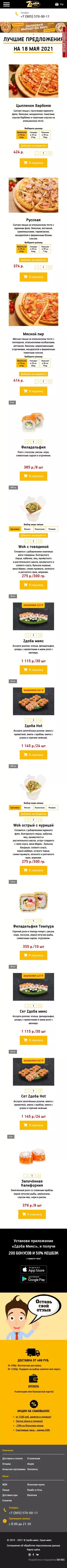 Скриншот сайта — телефон