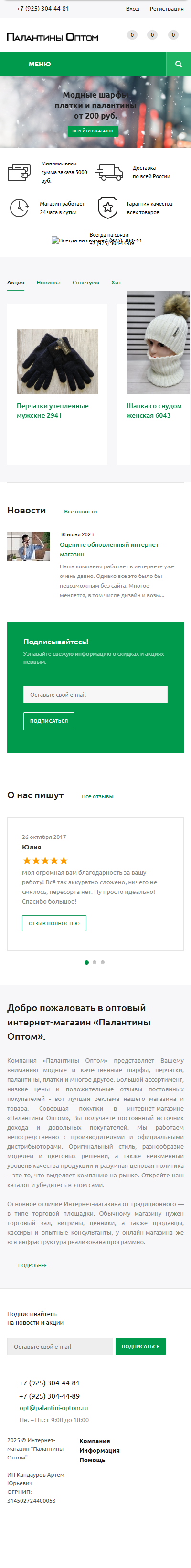 Скриншот сайта — телефон