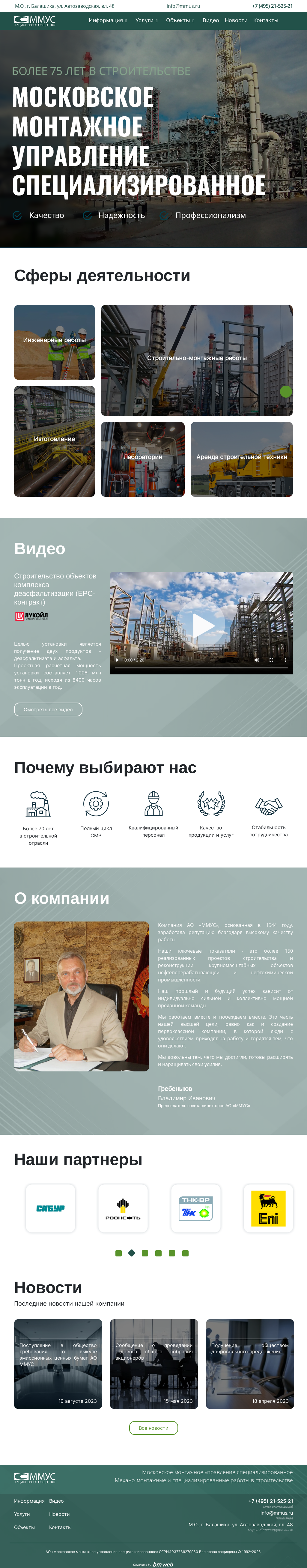 Скриншот сайта — планшет