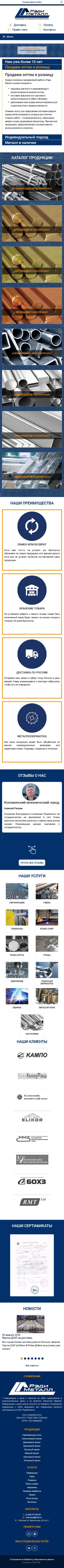 Скриншот сайта — телефон