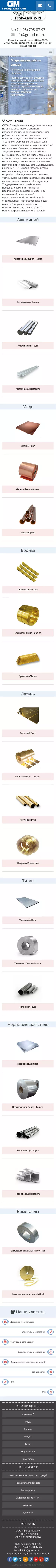 Скриншот сайта — телефон
