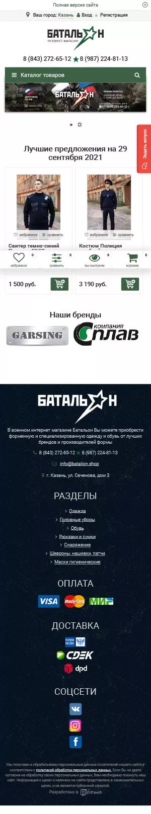 Скриншот сайта — телефон