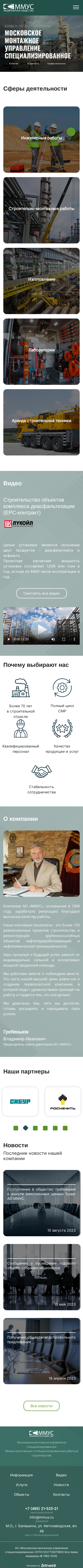 Скриншот сайта — телефон