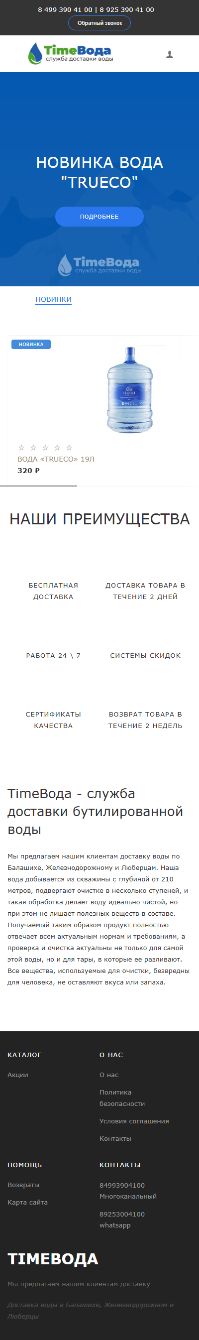 Скриншот сайта — телефон