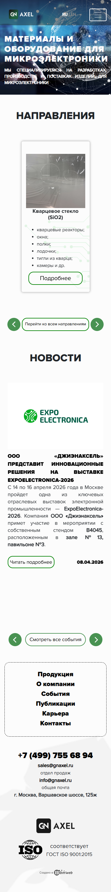 Скриншот сайта — телефон