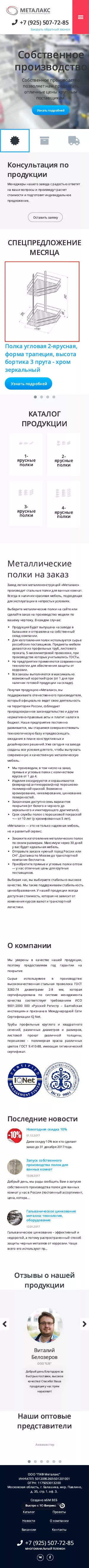 Скриншот сайта — телефон