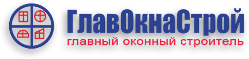 ГлавОкнаСтрой