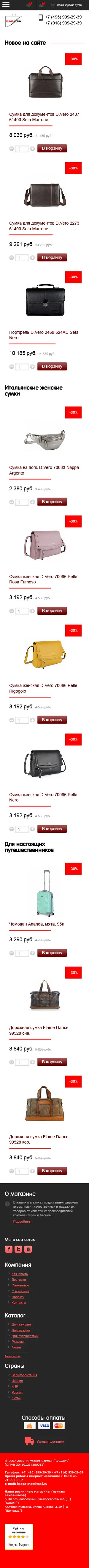 Скриншот сайта — телефон