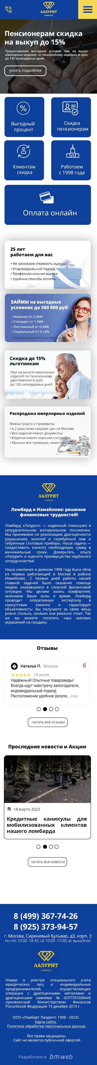 Скриншот сайта — телефон