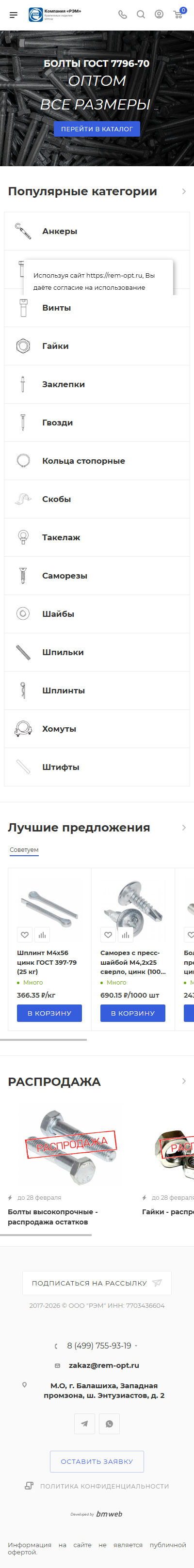 Скриншот сайта — телефон