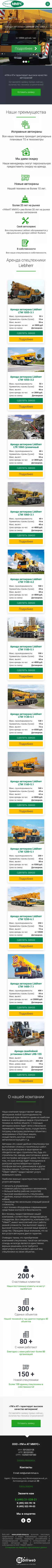 Скриншот сайта — телефон
