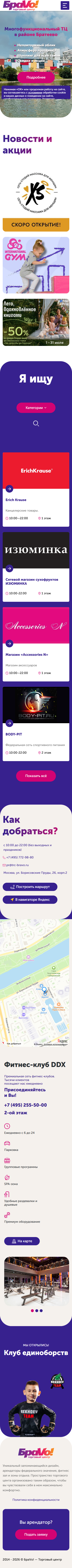 Скриншот сайта — телефон
