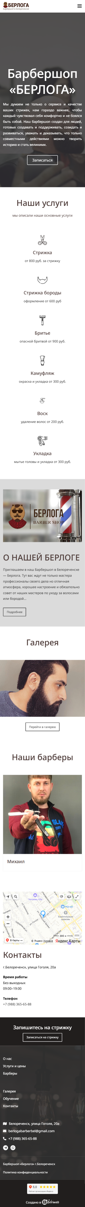 Скриншот сайта — телефон