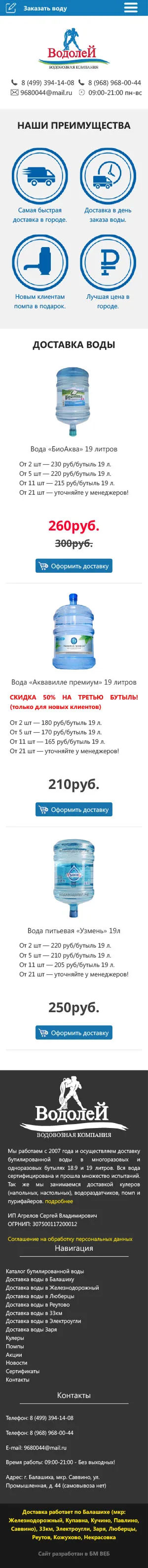Скриншот сайта — телефон