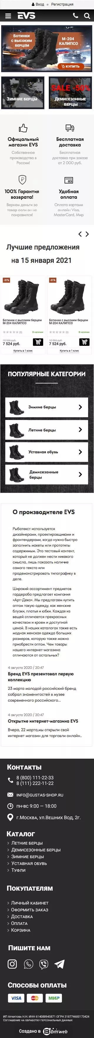Скриншот сайта — телефон