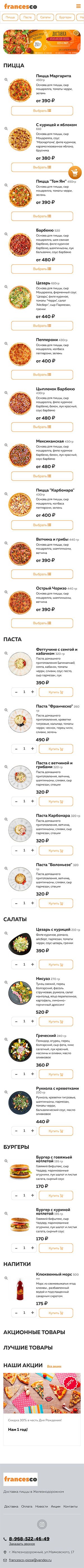 Скриншот сайта — телефон