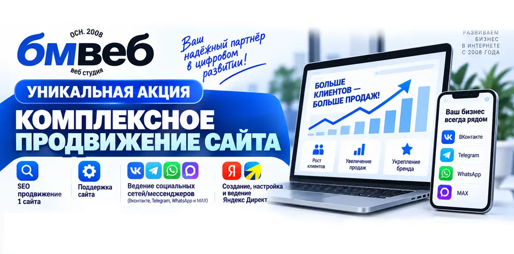 Акция! Комплексное продвижение с экономией до 40000 руб - фото