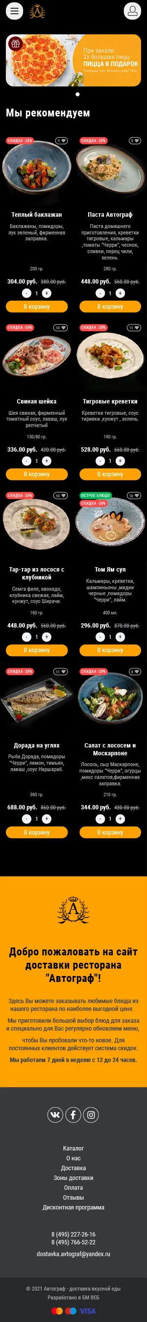 Скриншот сайта — телефон