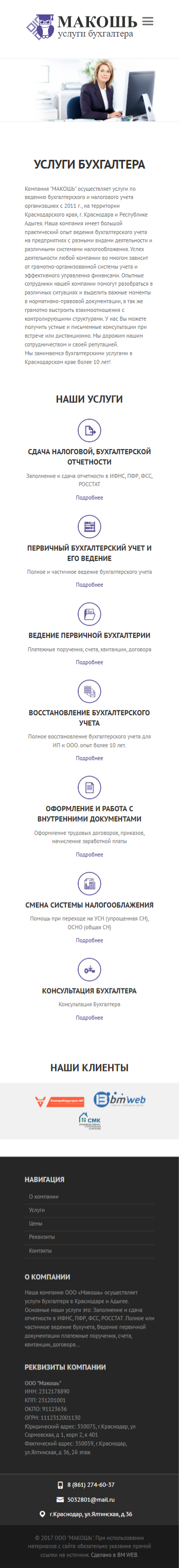 Скриншот сайта — телефон