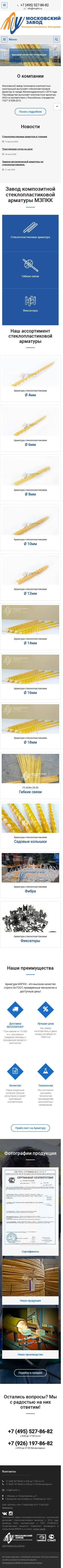 Скриншот сайта — телефон