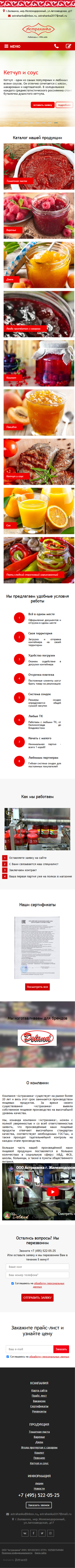 Скриншот сайта — телефон
