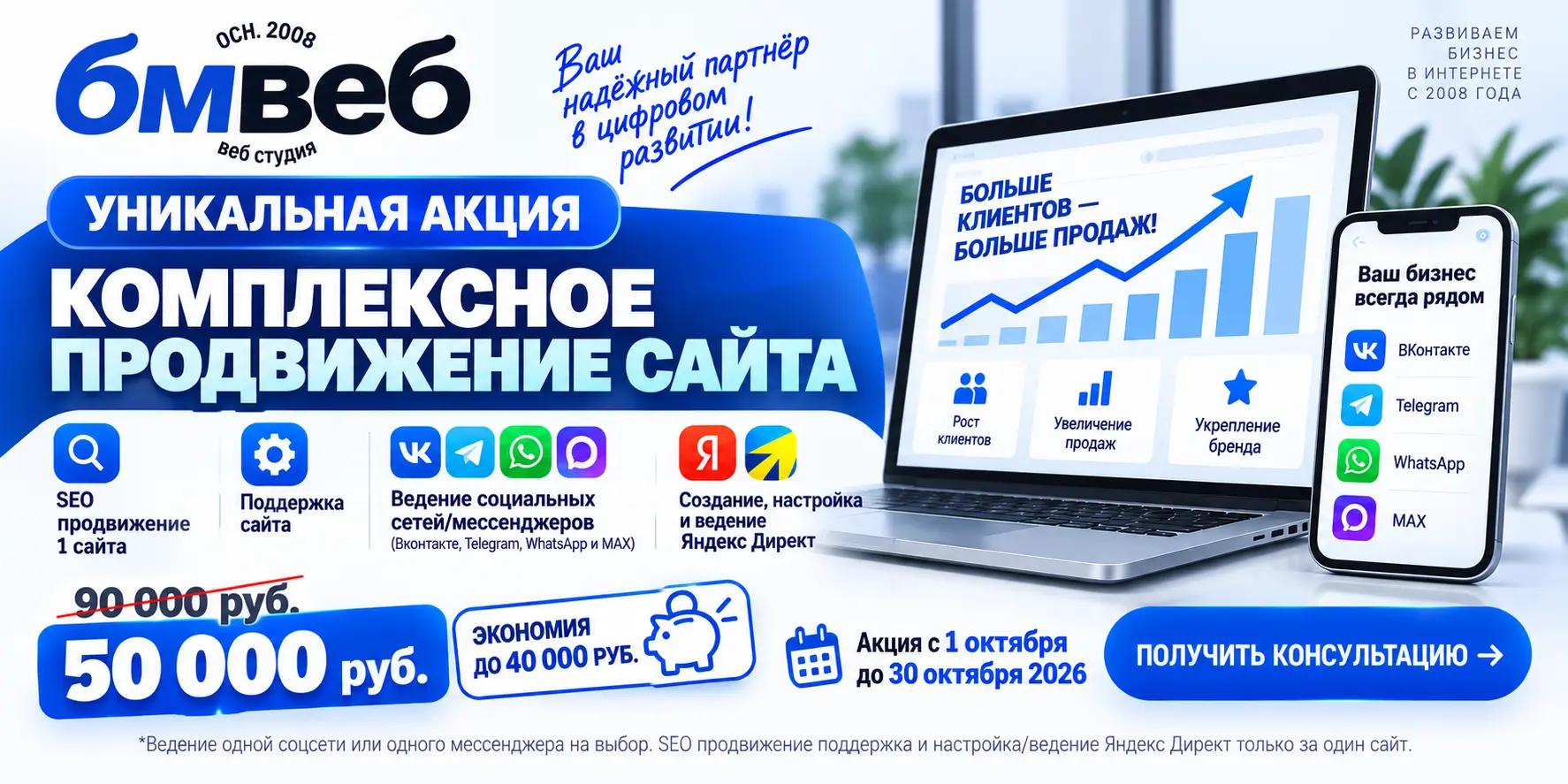 Акция! Комплексное продвижение с экономией до 40000 руб