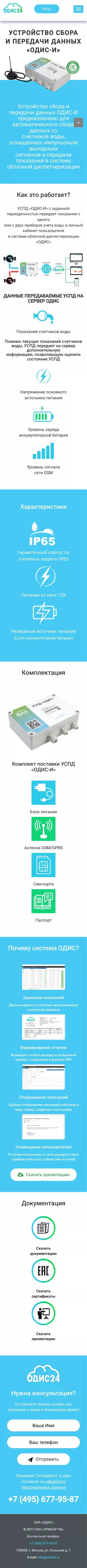Скриншот сайта — телефон