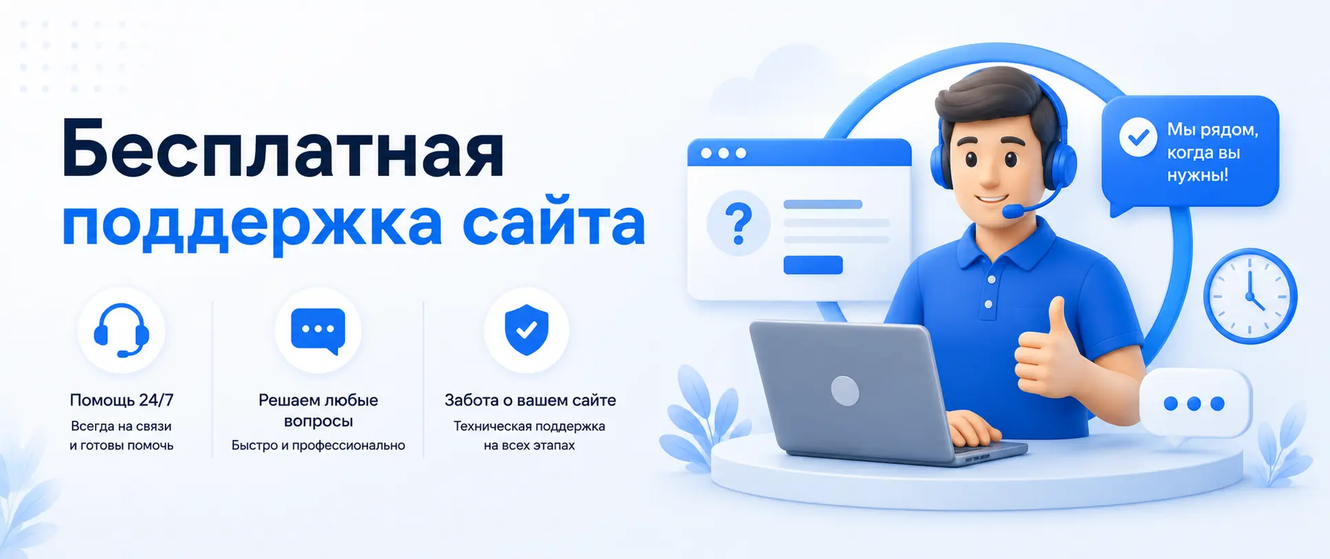 Бесплатная поддержка сайта