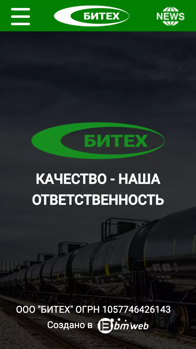 Скриншот сайта — телефон